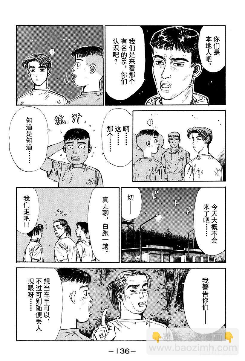 🍣头文字D Vol.28 友情的力量 第14页