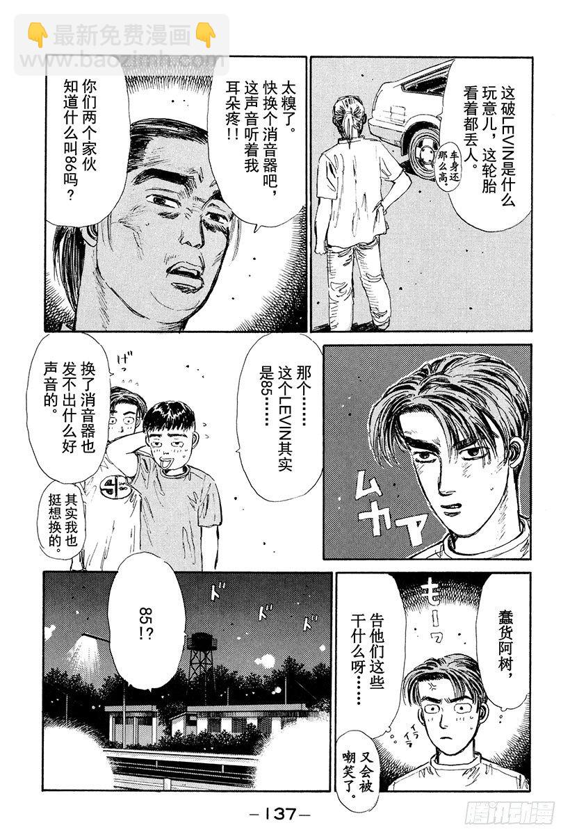 🍣头文字D Vol.28 友情的力量 第15页