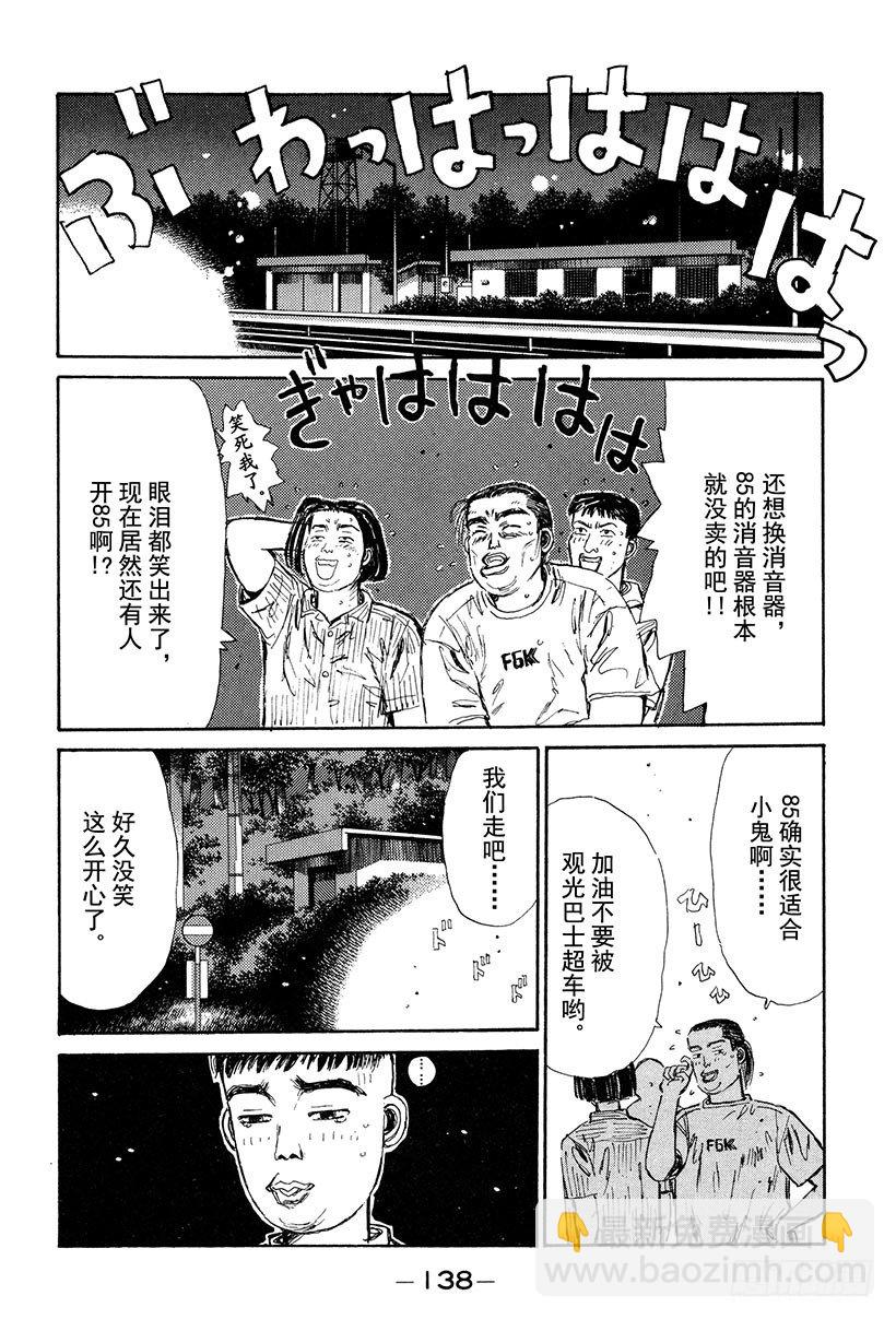 🍣头文字D Vol.28 友情的力量 第16页