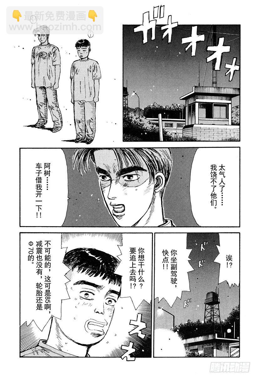 🍣头文字D Vol.28 友情的力量 第17页