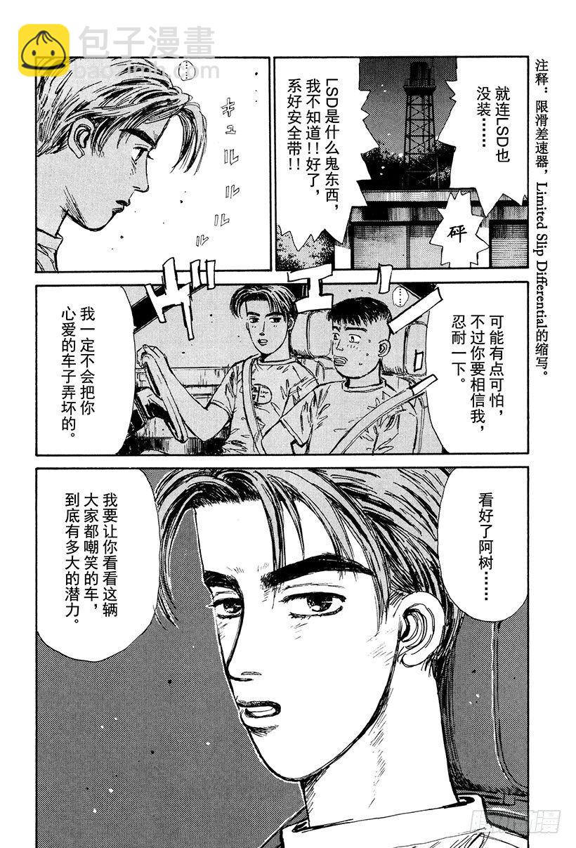🍣头文字D Vol.28 友情的力量 第18页