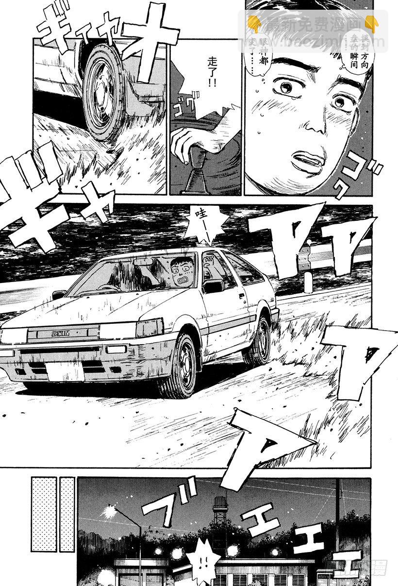 🍣头文字D Vol.28 友情的力量 第19页
