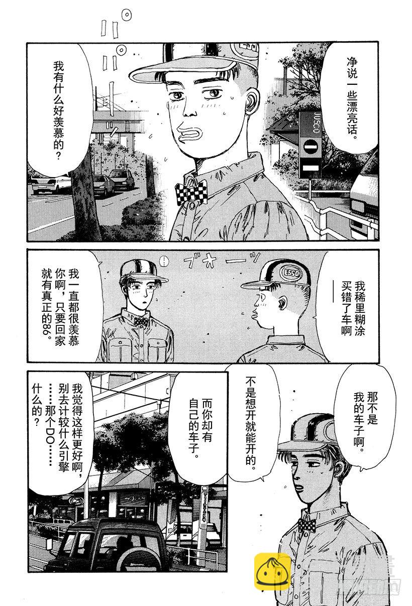 🍣头文字D Vol.28 友情的力量 第2页