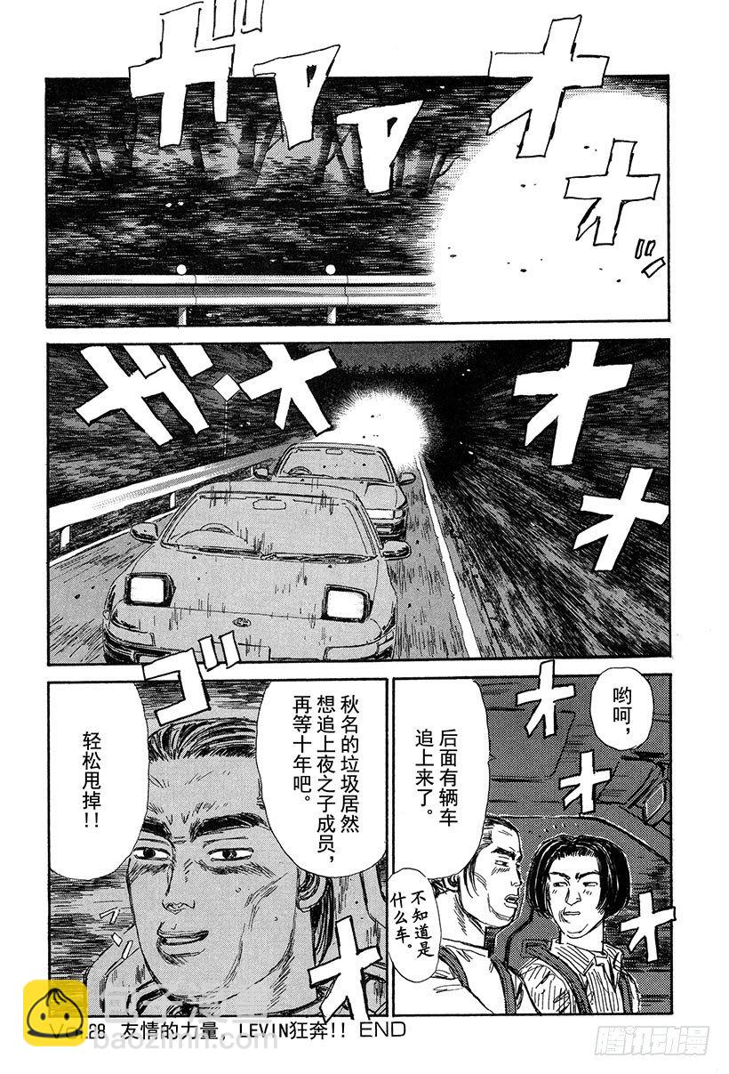 🍣头文字D Vol.28 友情的力量 第20页