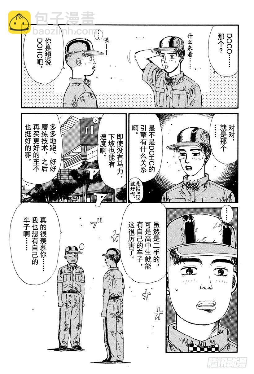 🍣头文字D Vol.28 友情的力量 第3页