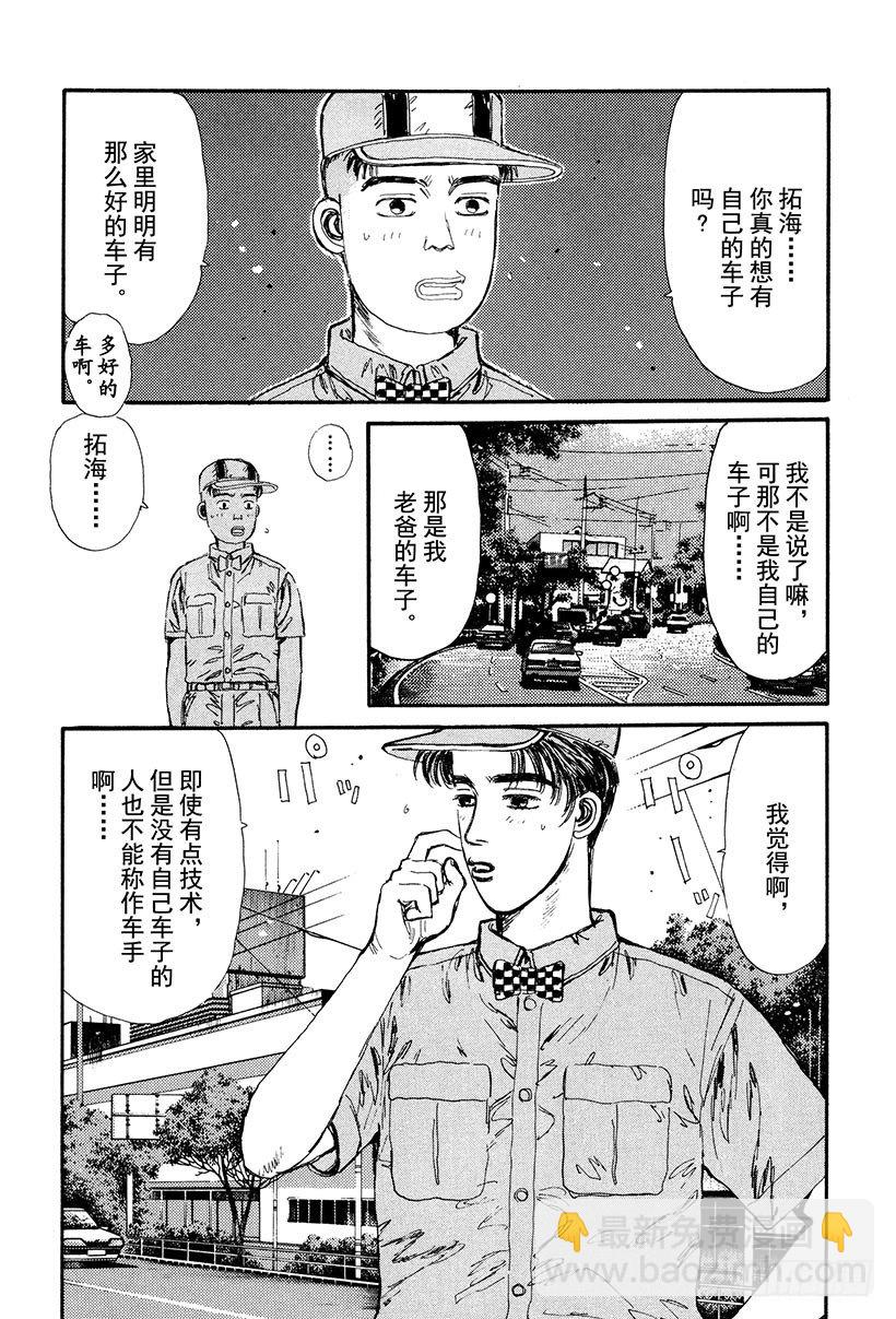 🍣头文字D Vol.28 友情的力量 第4页