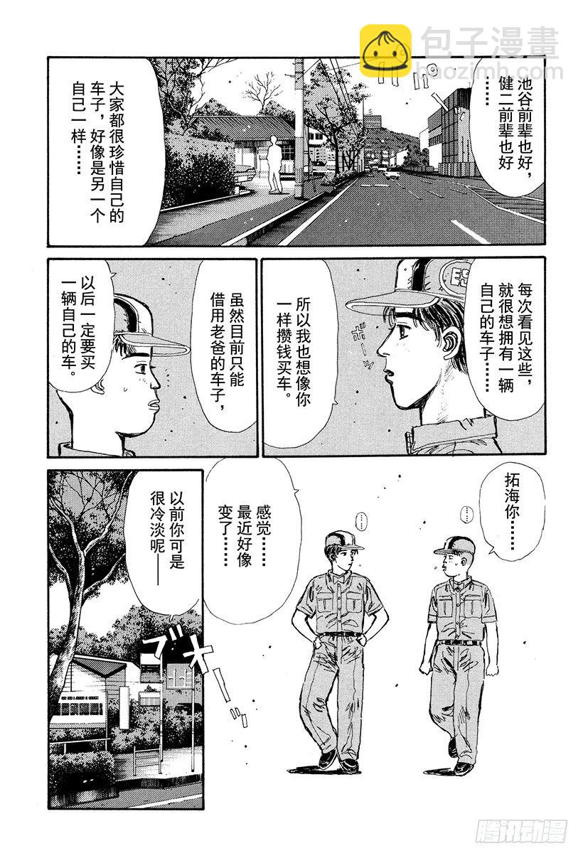 🍣头文字D Vol.28 友情的力量 第5页