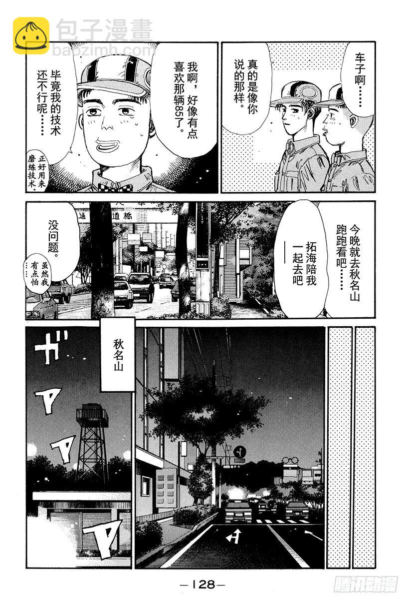 🍣头文字D Vol.28 友情的力量 第6页