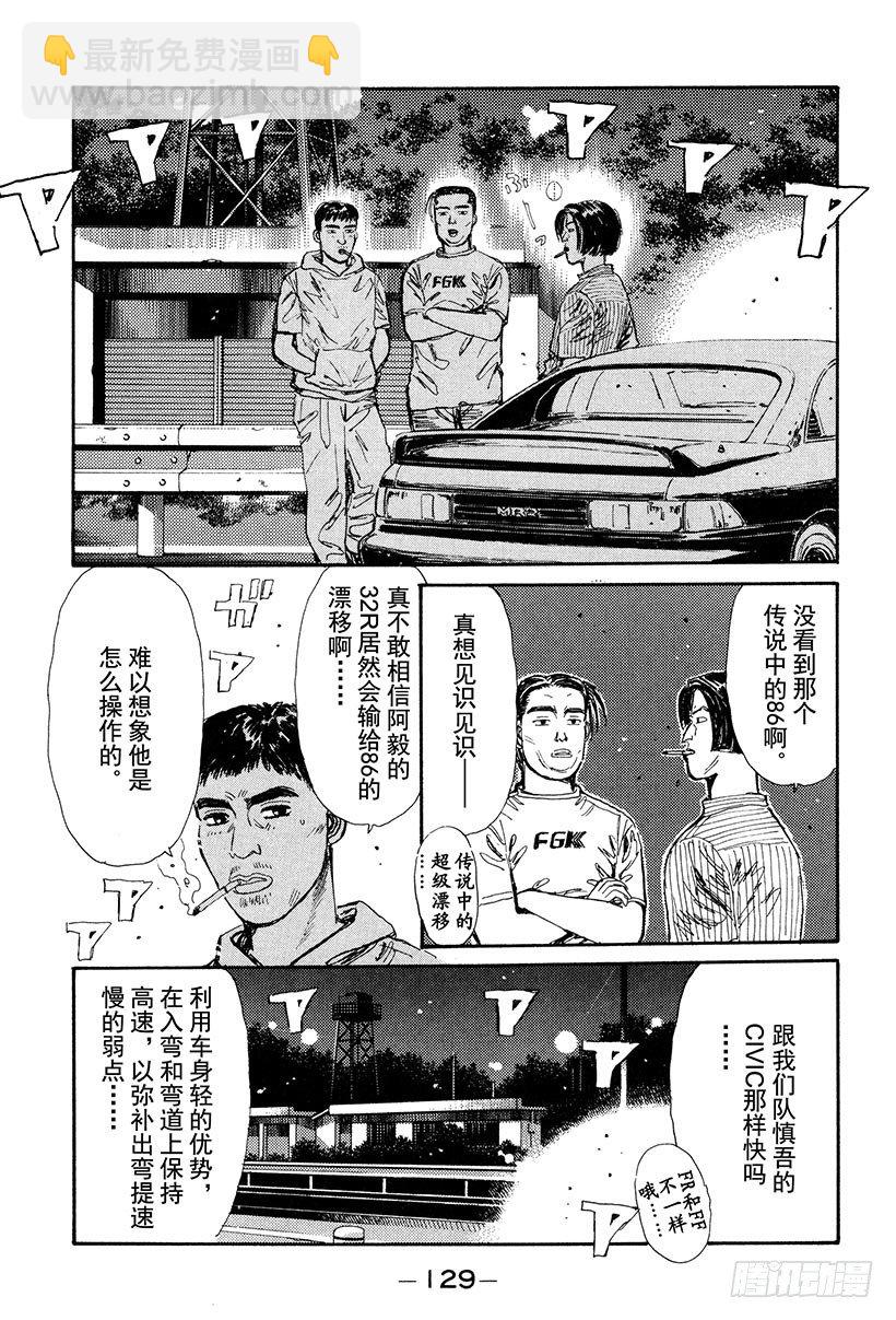 🍣头文字D Vol.28 友情的力量 第7页