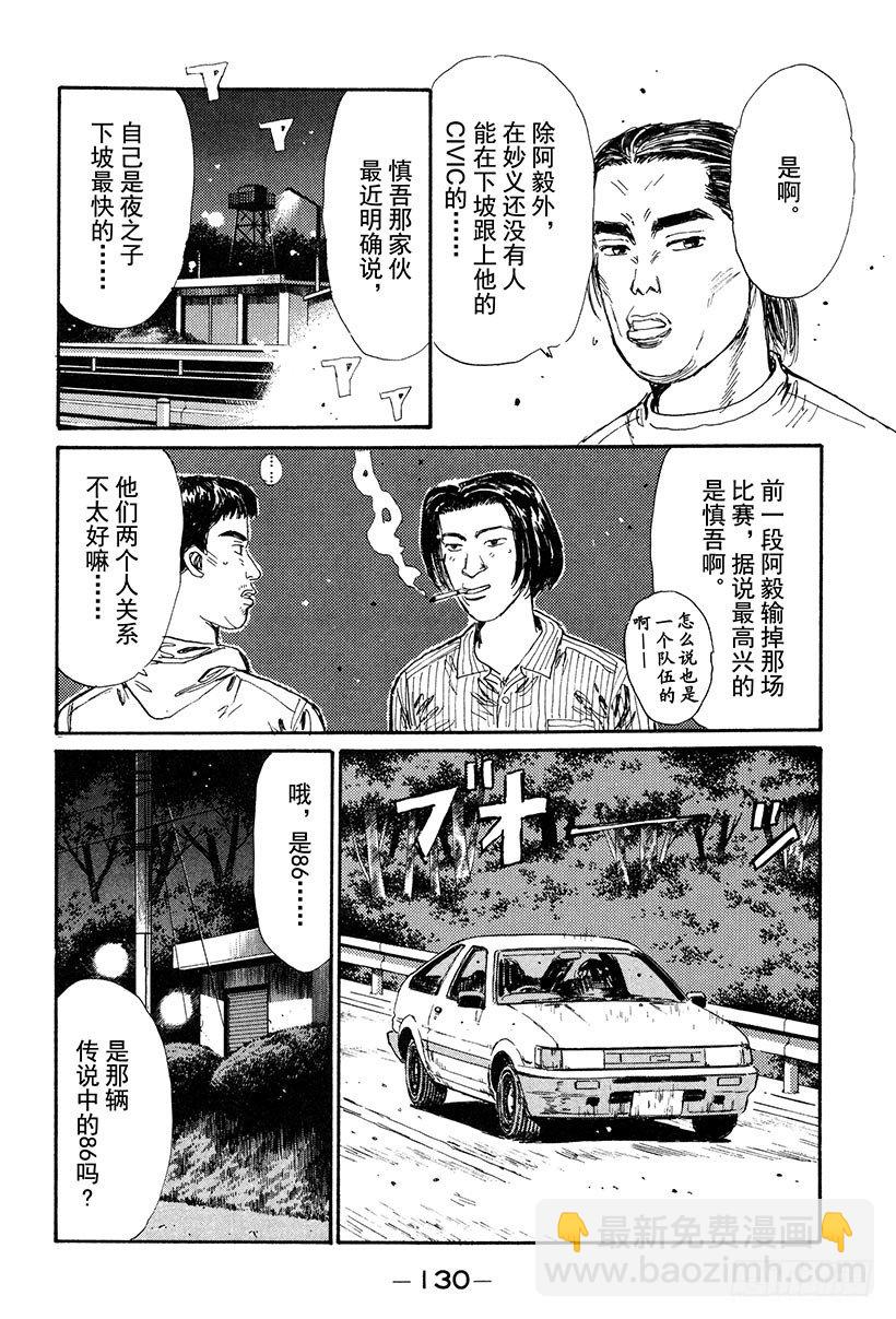 🍣头文字D Vol.28 友情的力量 第8页