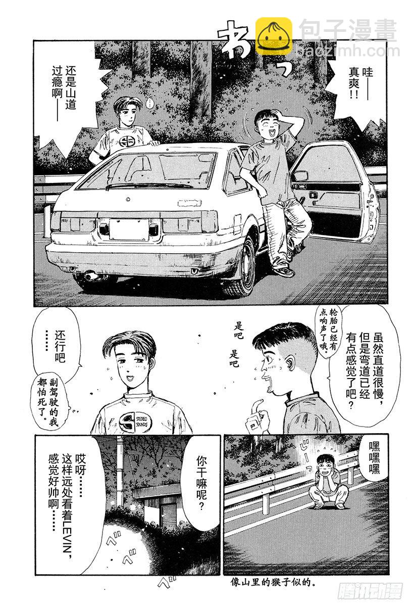 🍣头文字D Vol.28 友情的力量 第9页