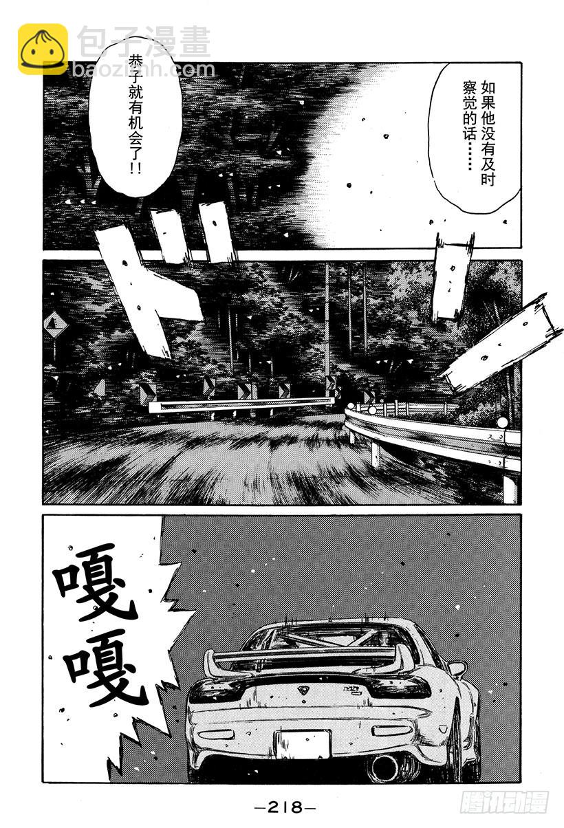🍣头文字D Vol.272 恭子的纯爱动机 第10页