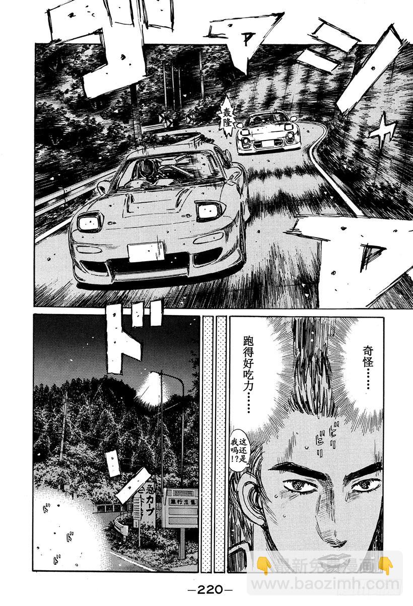 🍣头文字D Vol.272 恭子的纯爱动机 第12页