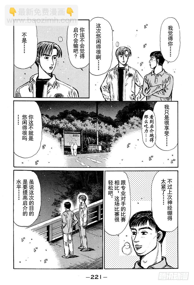 🍣头文字D Vol.272 恭子的纯爱动机 第13页