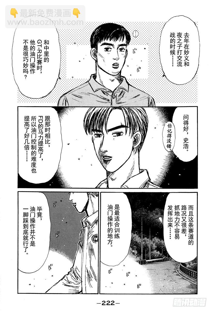 🍣头文字D Vol.272 恭子的纯爱动机 第14页