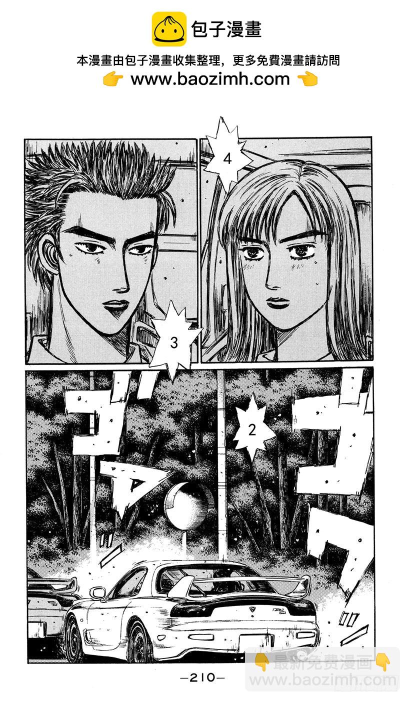 🍣头文字D Vol.272 恭子的纯爱动机 第2页