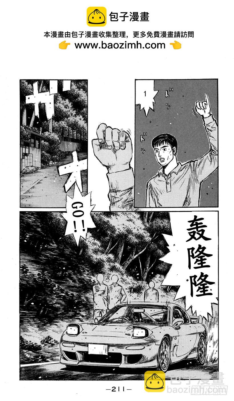 🍣头文字D Vol.272 恭子的纯爱动机 第3页