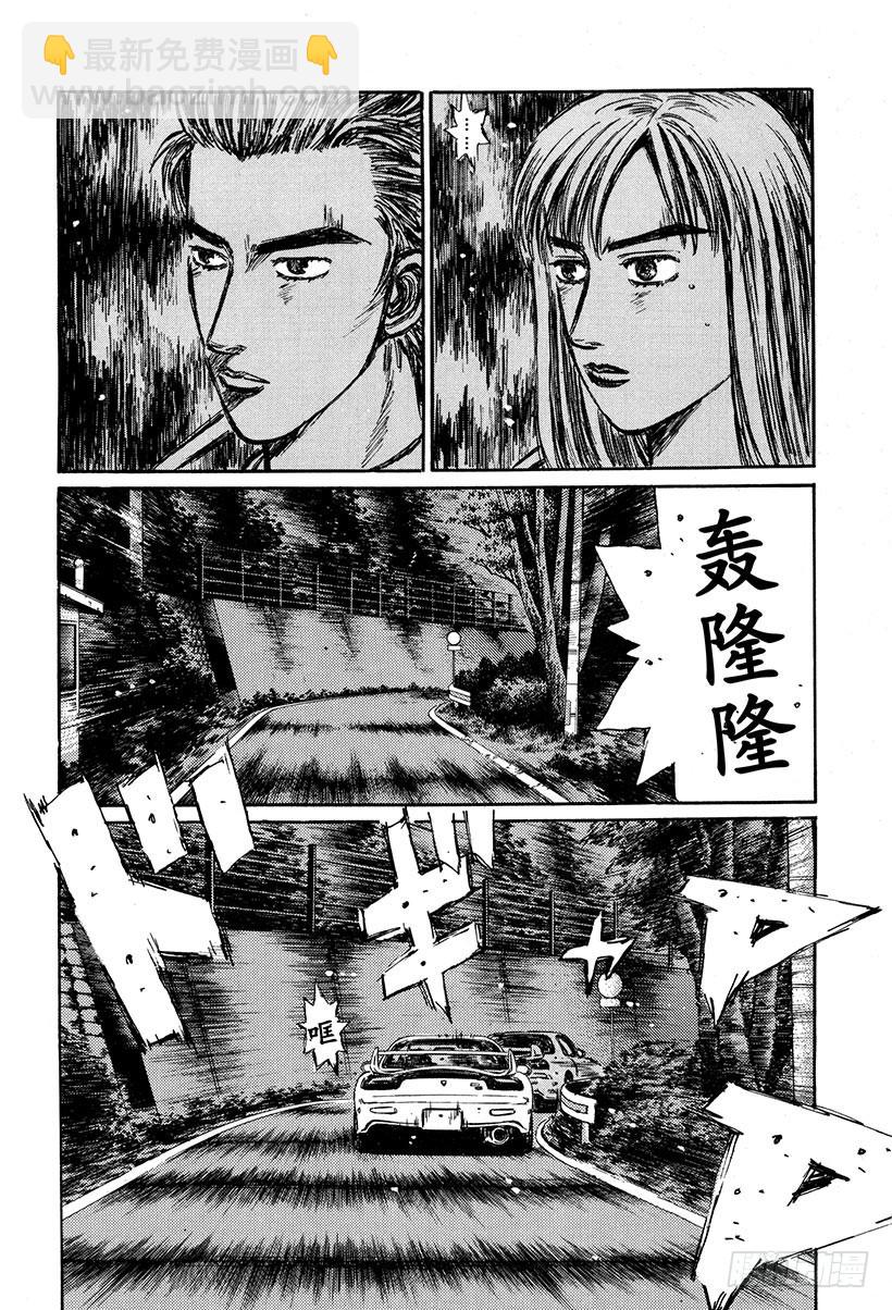 🍣头文字D Vol.272 恭子的纯爱动机 第6页