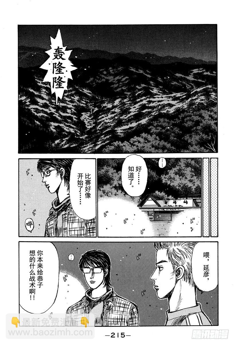🍣头文字D Vol.272 恭子的纯爱动机 第7页