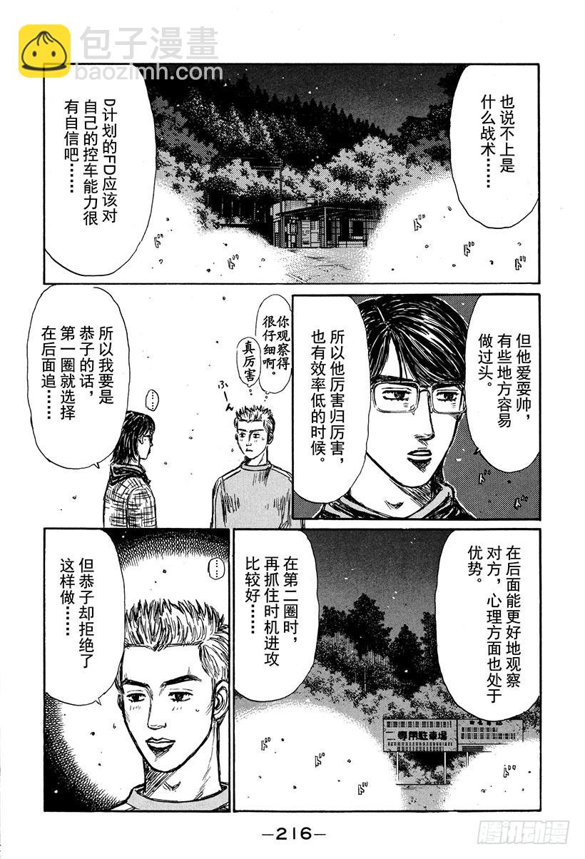 🍣头文字D Vol.272 恭子的纯爱动机 第8页