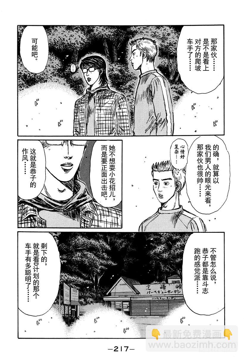 🍣头文字D Vol.272 恭子的纯爱动机 第9页
