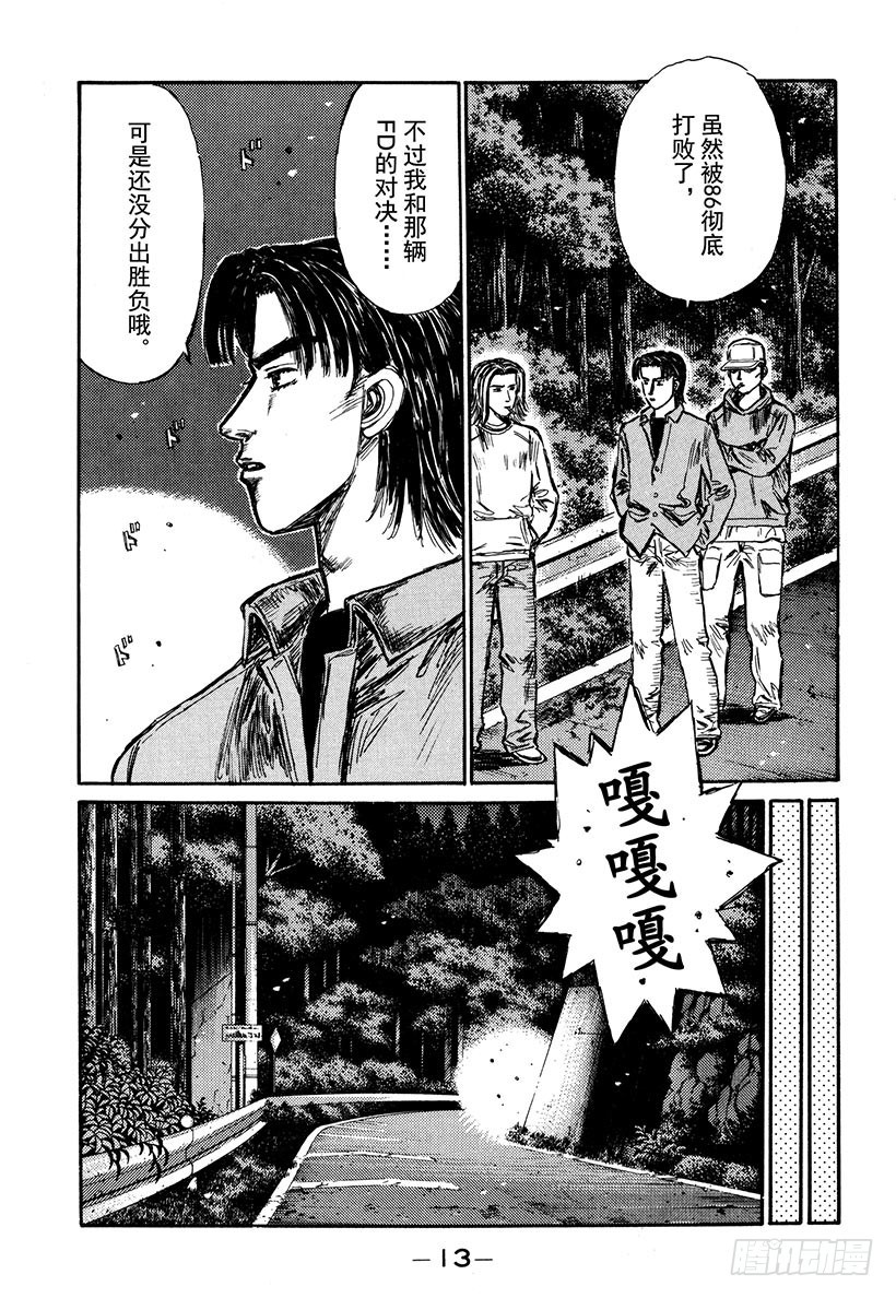 🍣头文字D Vol.274 热身赛（后篇） 第1页