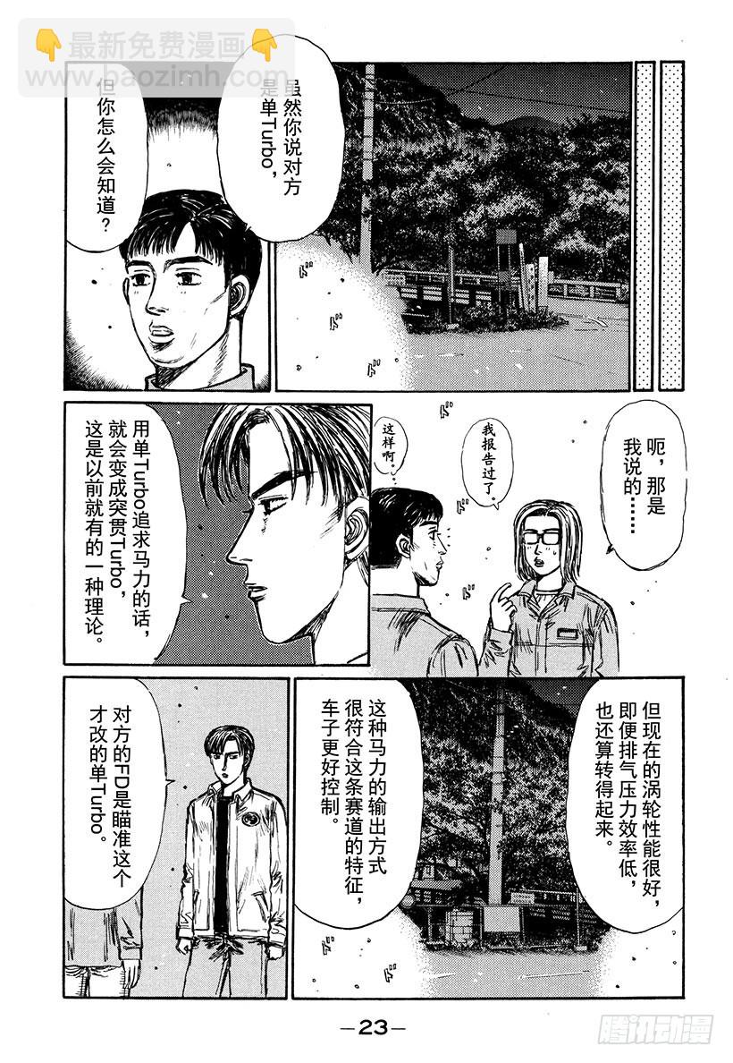 🍣头文字D Vol.274 热身赛（后篇） 第11页