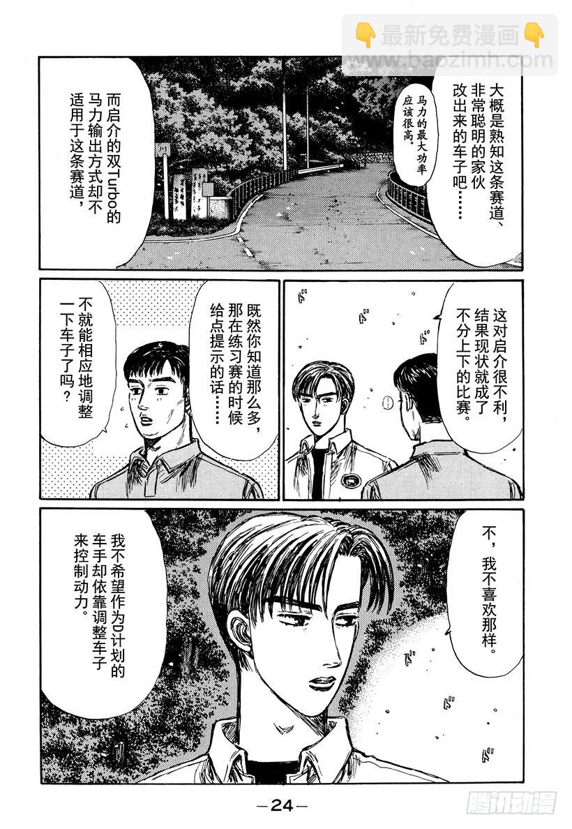 🍣头文字D Vol.274 热身赛（后篇） 第12页