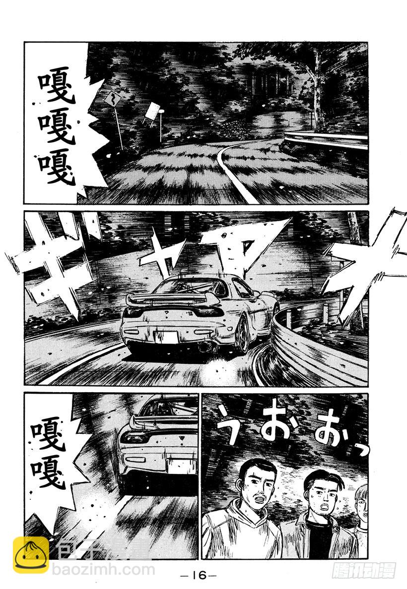 🍣头文字D Vol.274 热身赛（后篇） 第4页