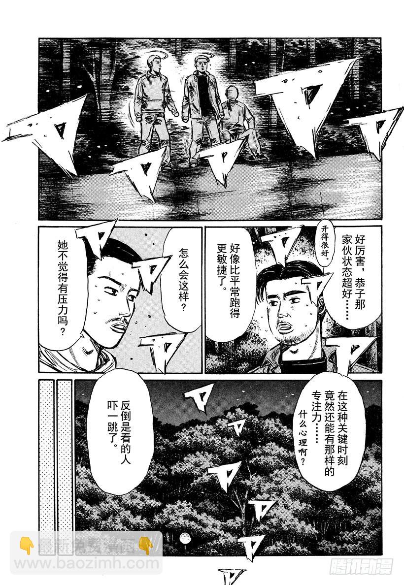 🍣头文字D Vol.274 热身赛（后篇） 第5页