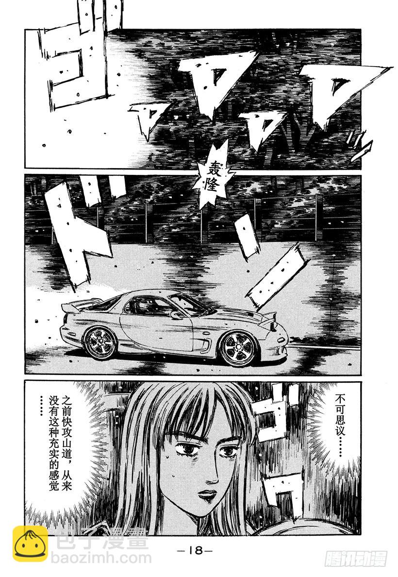 🍣头文字D Vol.274 热身赛（后篇） 第6页