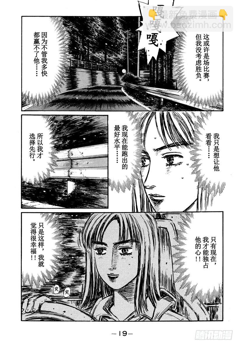 🍣头文字D Vol.274 热身赛（后篇） 第7页