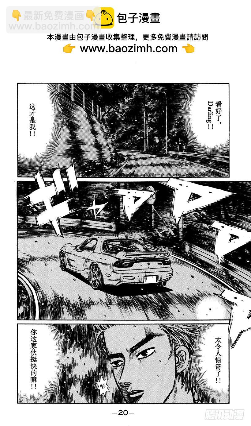 🍣头文字D Vol.274 热身赛（后篇） 第8页