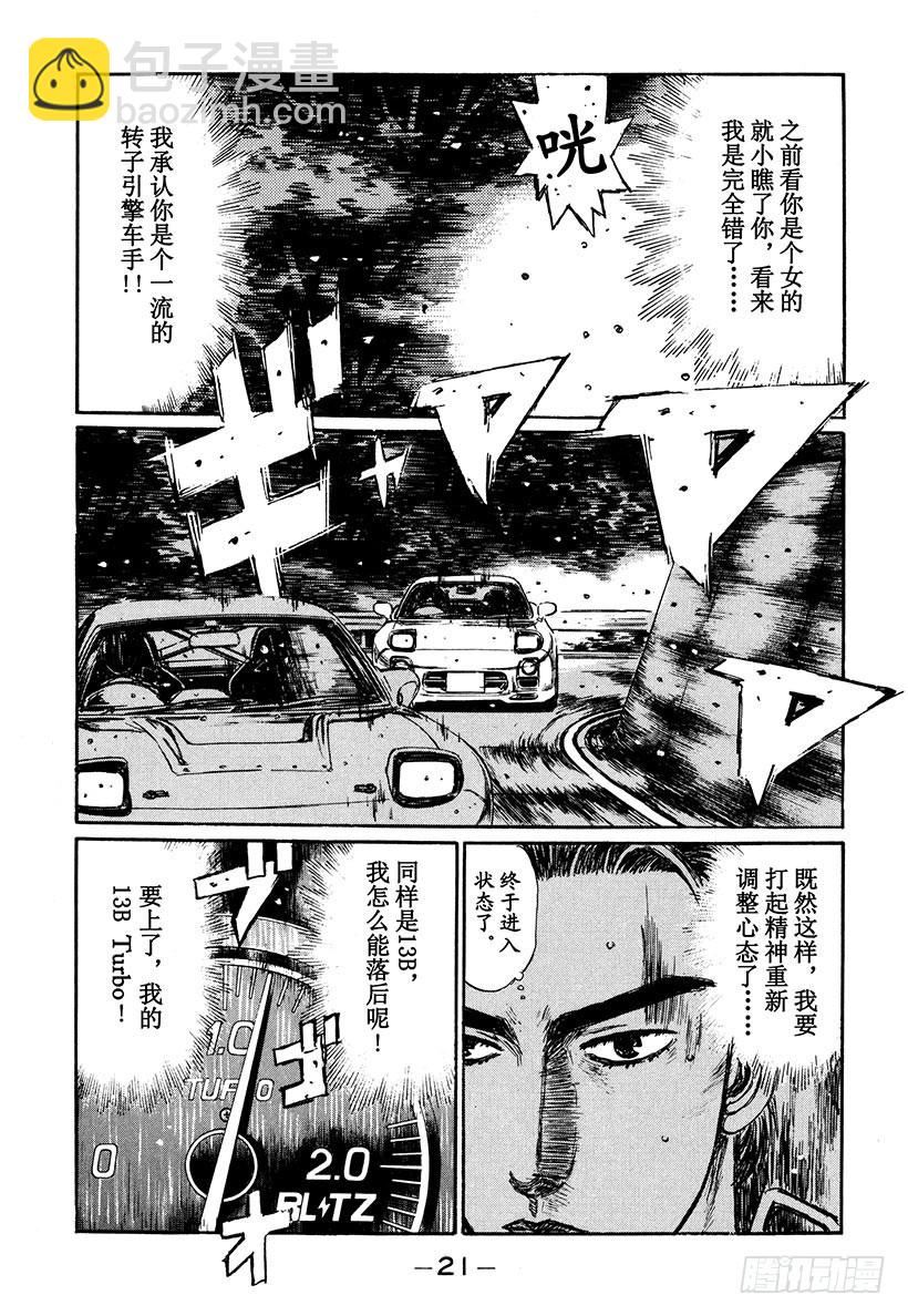 🍣头文字D Vol.274 热身赛（后篇） 第9页