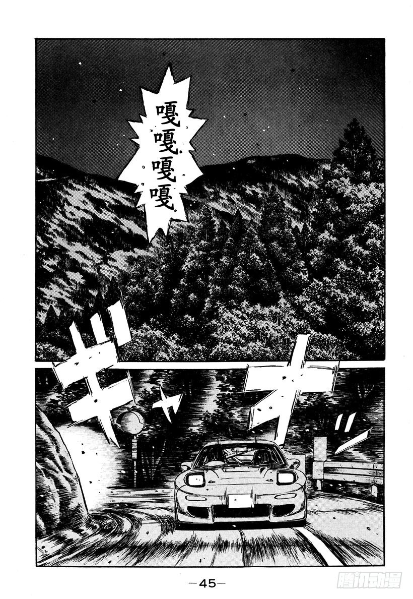 🍣头文字D Vol.276 白热化的同行 第1页