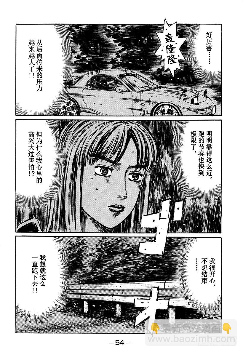 🍣头文字D Vol.276 白热化的同行 第10页