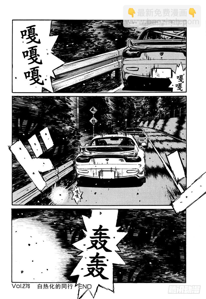 🍣头文字D Vol.276 白热化的同行 第12页
