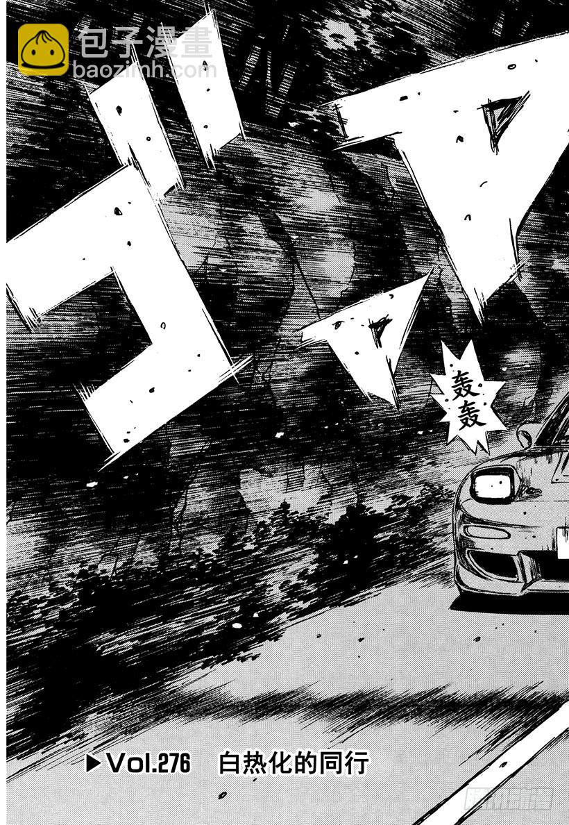 🍣头文字D Vol.276 白热化的同行 第3页