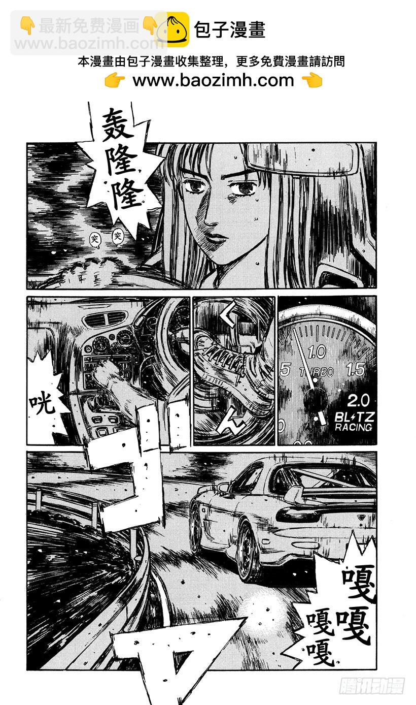 🍣头文字D Vol.276 白热化的同行 第4页