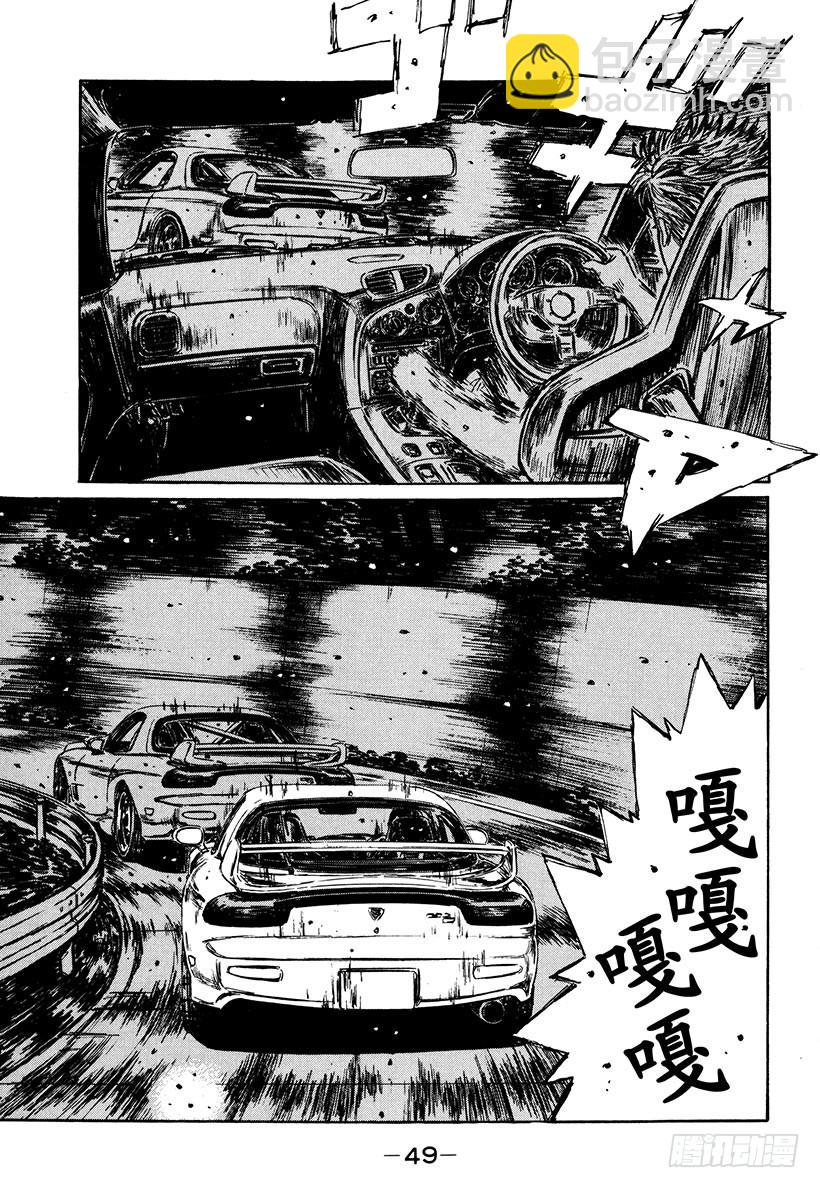 🍣头文字D Vol.276 白热化的同行 第5页