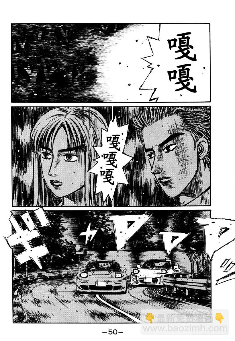 🍣头文字D Vol.276 白热化的同行 第6页
