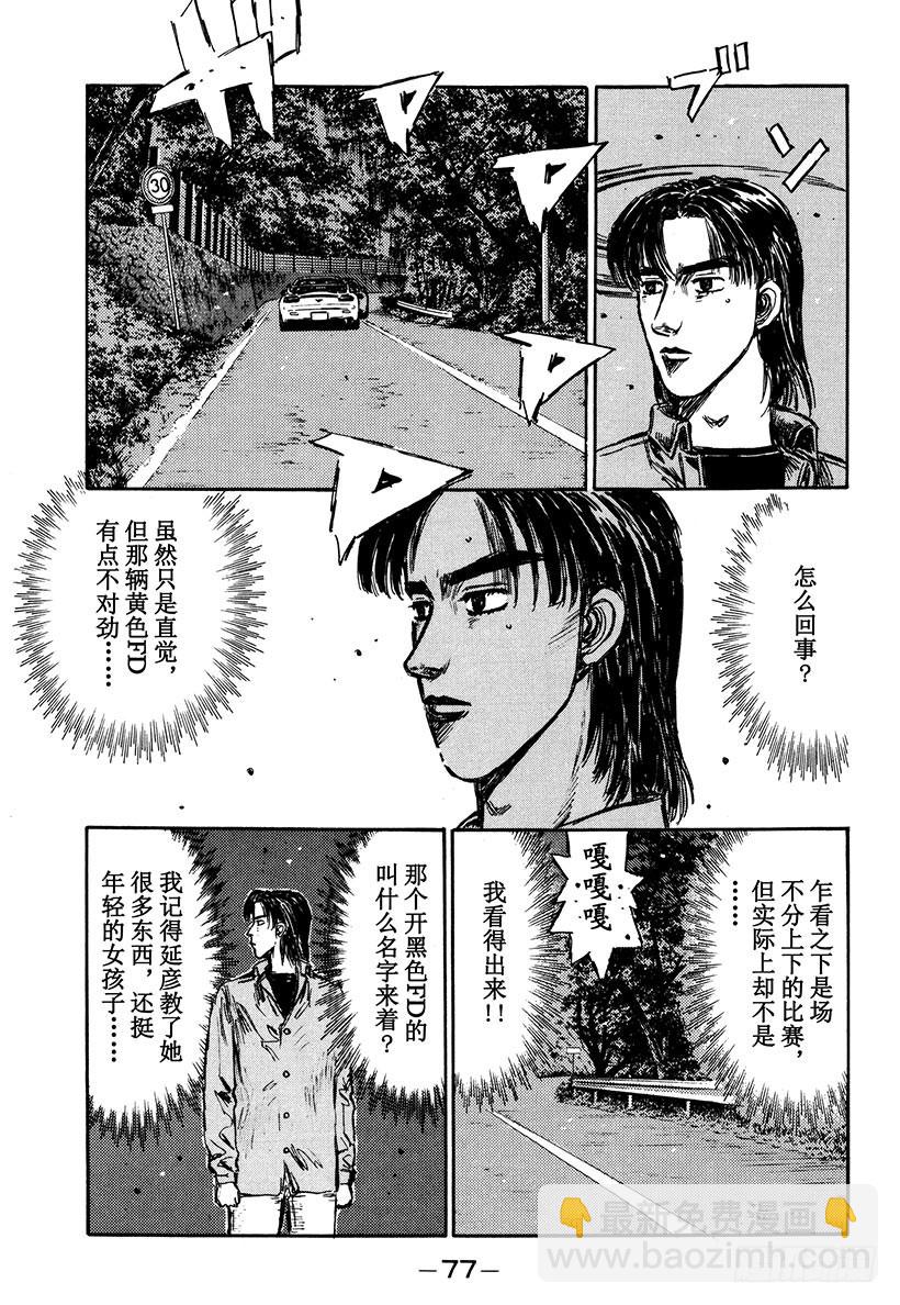 🍣头文字D Vol.278 觉醒的才能 第10页