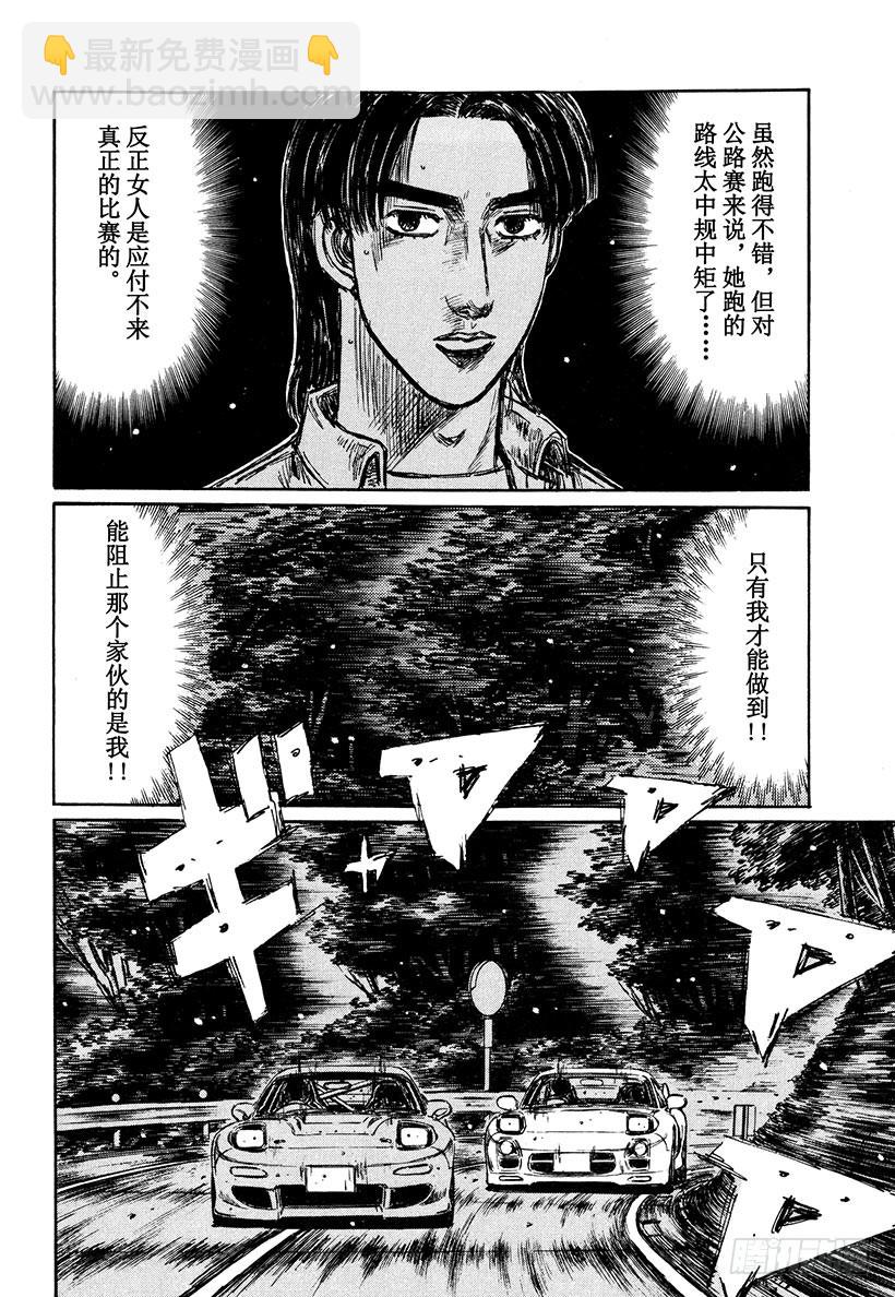 🍣头文字D Vol.278 觉醒的才能 第11页