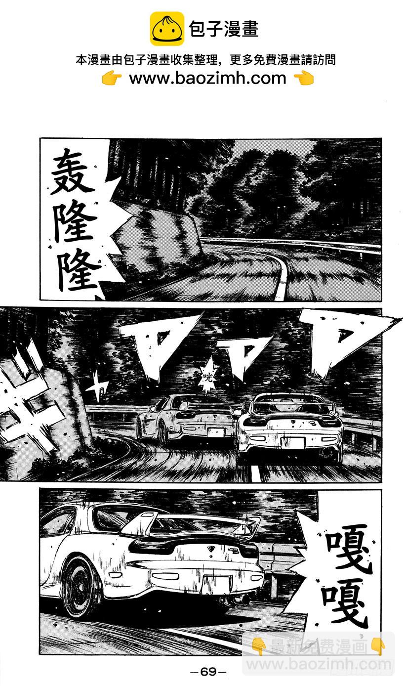 🍣头文字D Vol.278 觉醒的才能 第2页