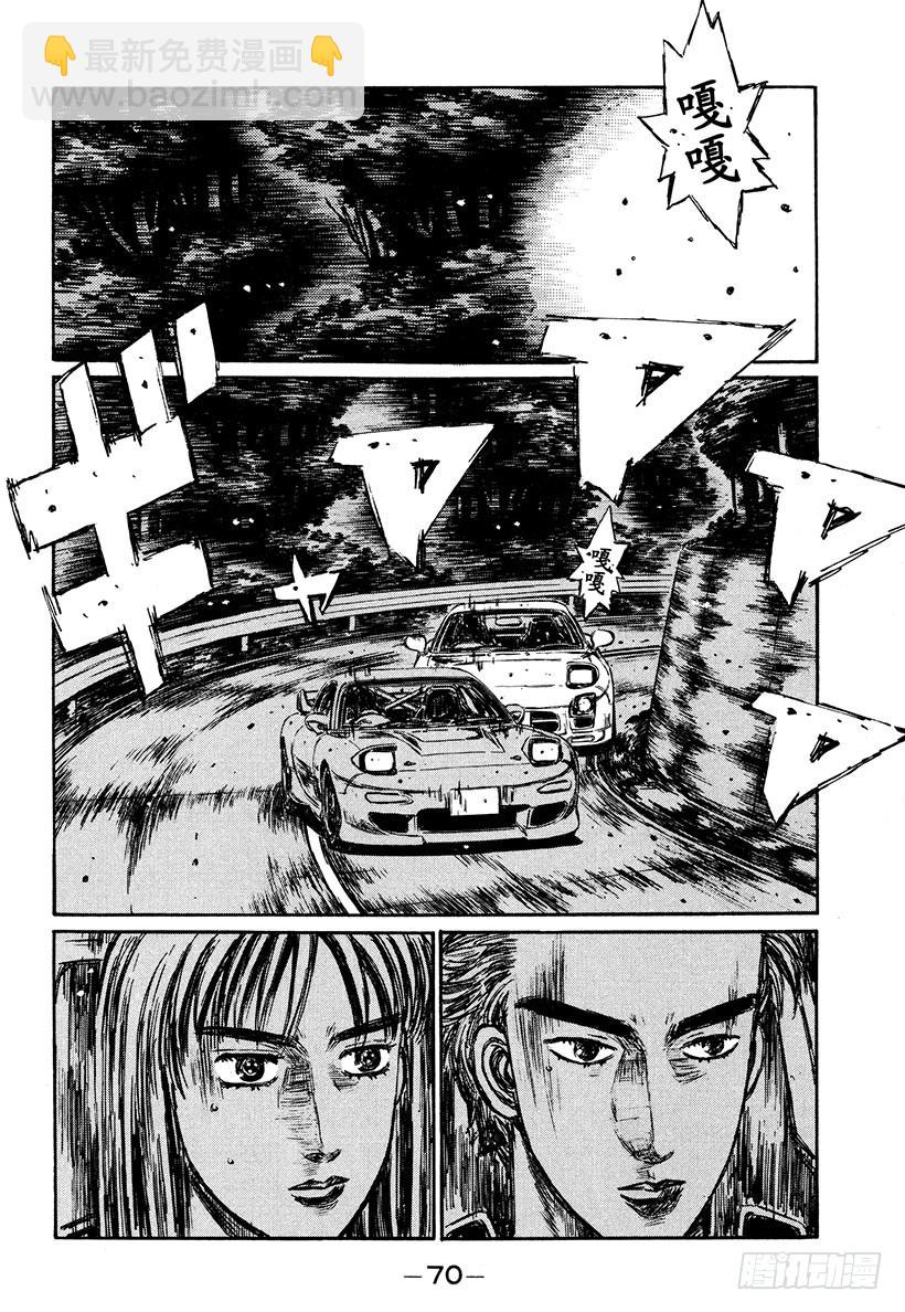 🍣头文字D Vol.278 觉醒的才能 第3页