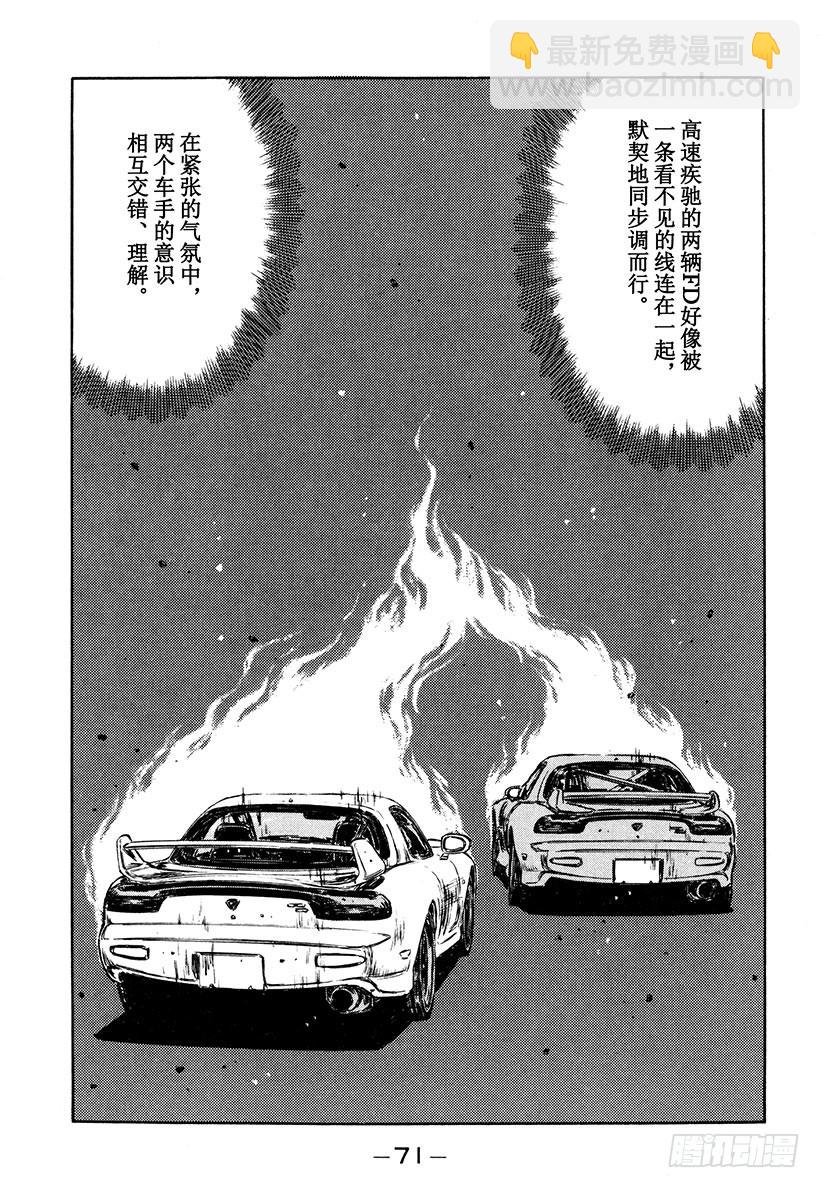 🍣头文字D Vol.278 觉醒的才能 第4页