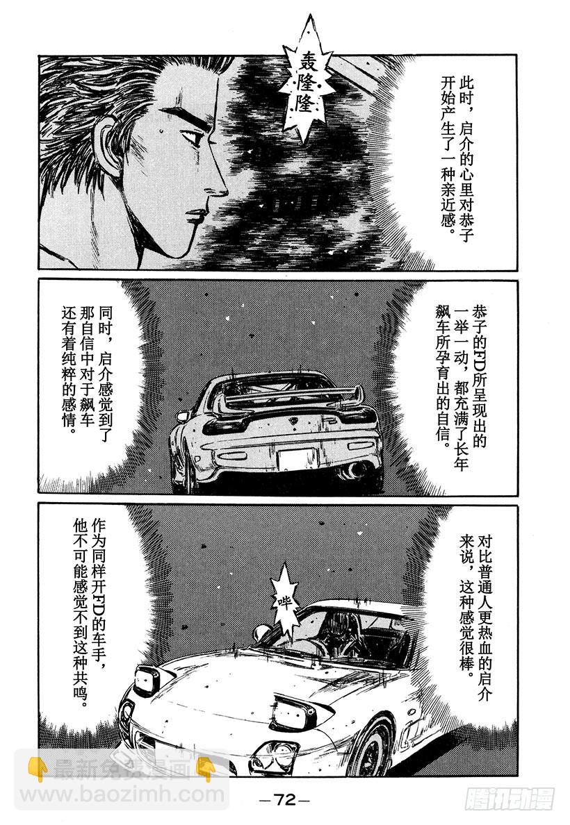 🍣头文字D Vol.278 觉醒的才能 第5页