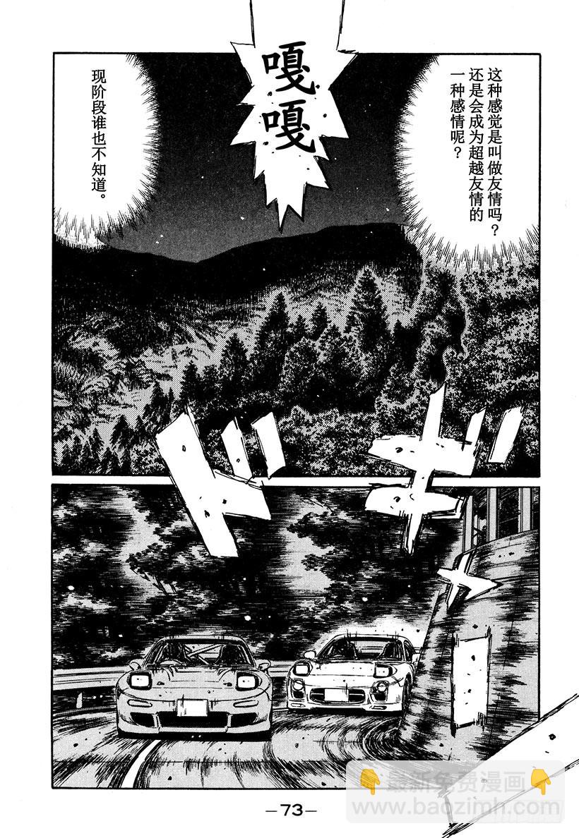 🍣头文字D Vol.278 觉醒的才能 第6页