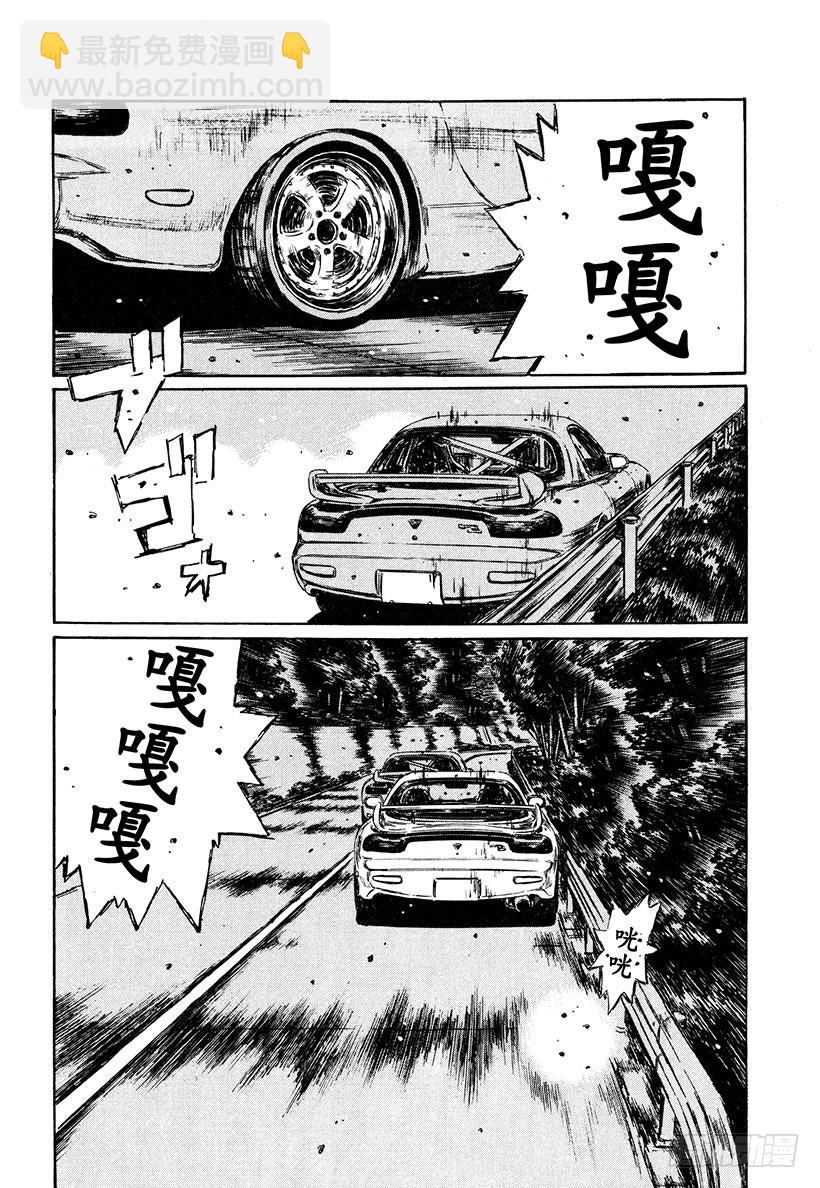 🍣头文字D Vol.278 觉醒的才能 第7页