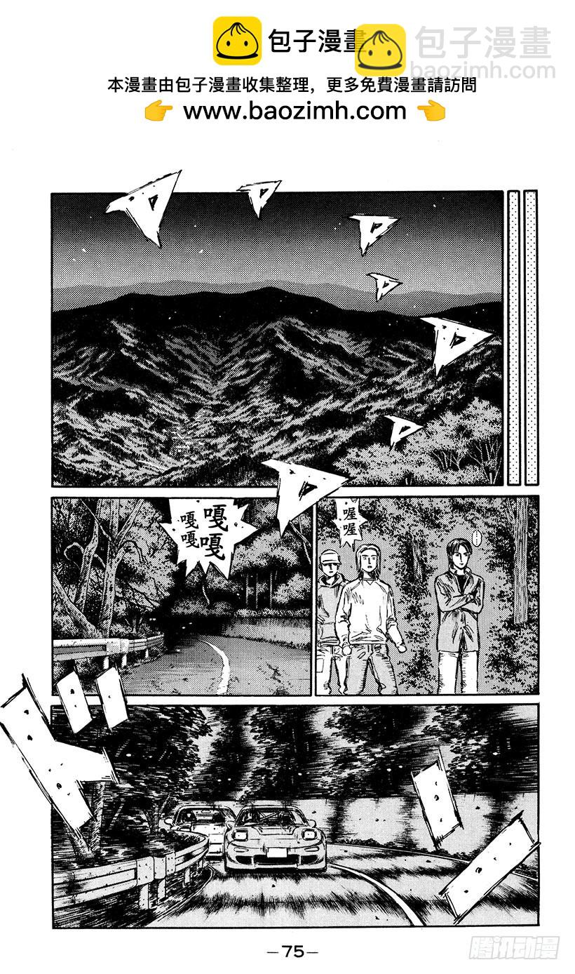 🍣头文字D Vol.278 觉醒的才能 第8页